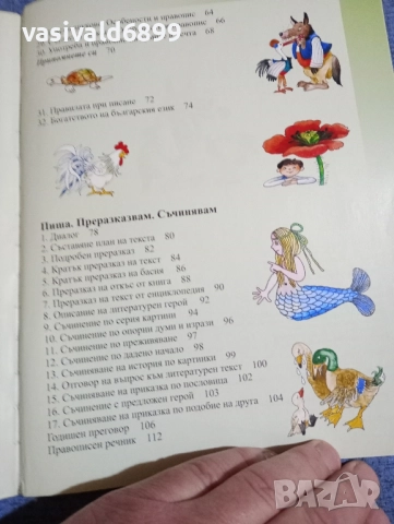 Български език за 4 клас , снимка 7 - Учебници, учебни тетрадки - 51727798