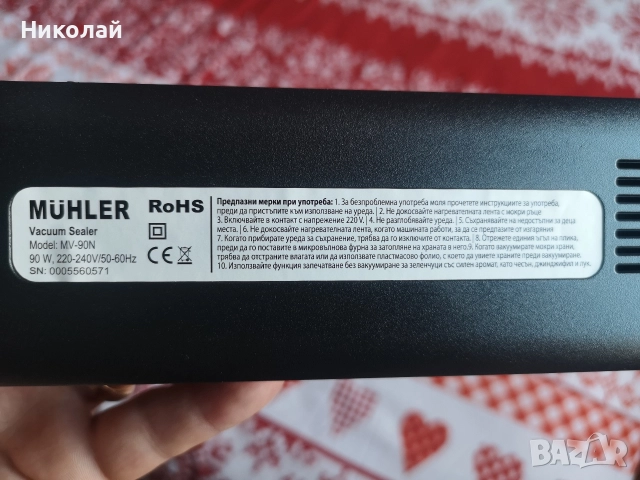 Уред за вакумиране - Мюлер, снимка 4 - Други - 52793750