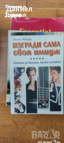 книги смаоусъвършенстване бизнес лечение архангели Дорийн Върчу, снимка 2 - Други - 51589591