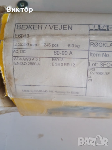 Електроди за заваряване Еsaв - ф 2.5 мм, снимка 5 - Други - 54013011