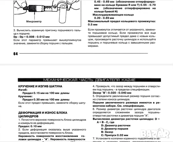 NISSAN TERRANO - две ръководства за техн.обсл.,експлоатация и ремонт /на CD /, снимка 5 - Специализирана литература - 47091796