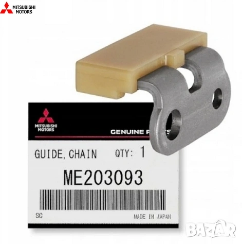 Долен водач верига ME203093 Mitsubishi Pajero