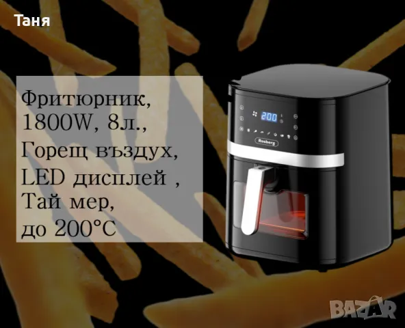 Фритюрник AirFryer R51980CB, 1800W, 8л., Горещ въздух, LED дисплей, Таймер, до 200°С, Черен, снимка 4 - Съдове за готвене - 48479877