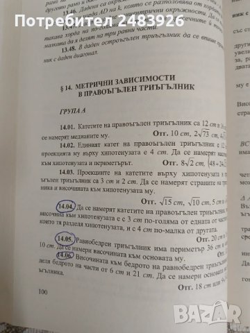 Сборник от задачи по геометрия за 7.-12. клас. Част 1  Коста Коларов, Христо Лесов , снимка 8 - Учебници, учебни тетрадки - 50499581