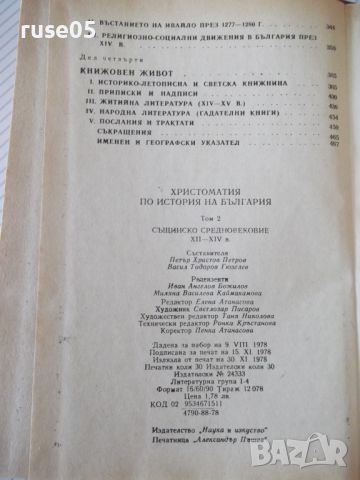 Книга"Христоматия по история на България-том2-П.Петров"-480с, снимка 9 - Специализирана литература - 46174791