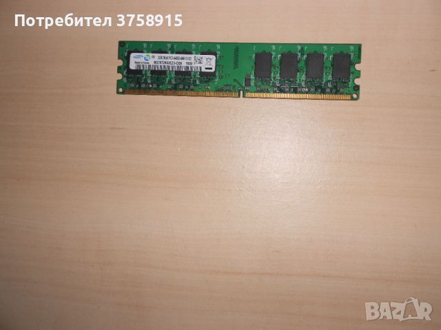 701.Ram DDR2 800 MHz,PC2-6400,2Gb.Samsung. НОВ, снимка 1 - RAM памет - 46205173