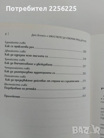 Изкуството да говорим пред другите, снимка 4 - Специализирана литература - 51166115