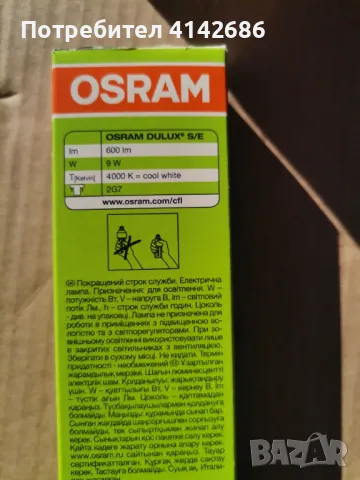 Луминисцентни лампи OSRAM DULUX 9w /840, снимка 4 - Настолни лампи - 49392035