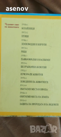 Енциклопедия за животинския свят , снимка 2 - Колекции - 54143489