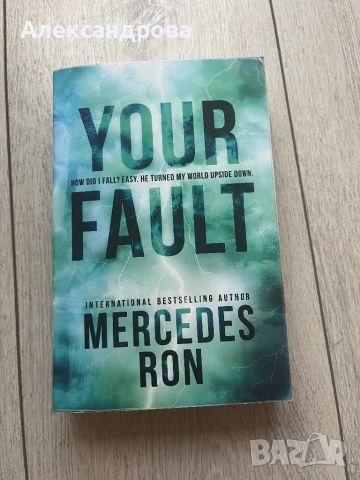 My Fault поредица на авторката Mercedes Ron, снимка 2 - Художествена литература - 46393769