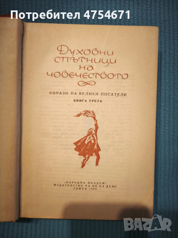 Книга от поредицата "Имена от вековете", снимка 2 - Художествена литература - 53841306