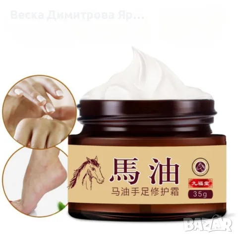 Конски крем-гел за ръце, крака и части от тялото, снимка 12 - Други - 50042591