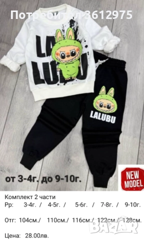Детски комплект за момче , снимка 3 - Детски комплекти - 52315027