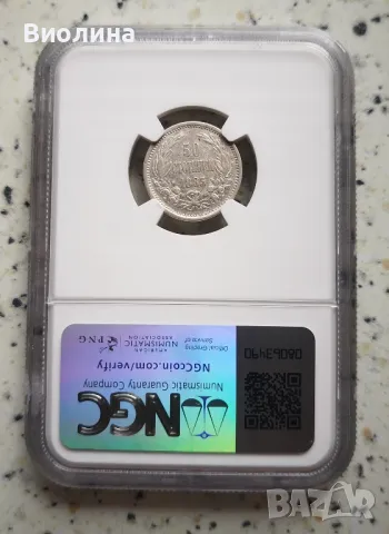 50 стотинки 1883 AU 53 NGC , снимка 2 - Нумизматика и бонистика - 42554214