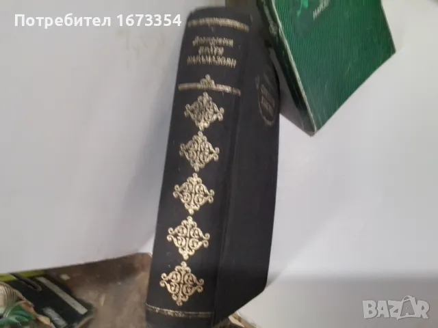 Книги, снимка 5 - Художествена литература - 46868718