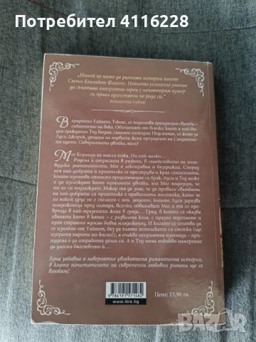 Романтични книги, снимка 4 - Художествена литература - 46008076