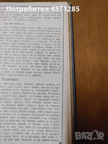 Поучително евангелие Софроний Врачански  1882 търново, снимка 3 - Антикварни и старинни предмети - 51946994