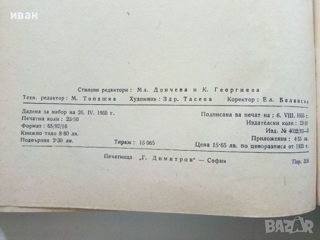 Наша кухня - И.Найденов,С.Чортанова - 1955г., снимка 9 - Други - 45565882