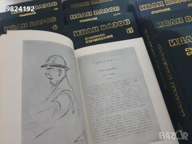 Иван Вазов събрани съчинения 22 тома, снимка 5 - Българска литература - 48180980