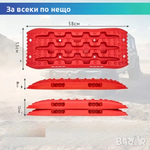 Подложки против боксуване за кал и сняг – 58 см офроуд тракшън подложки, подсилени, снимка 5 - Аксесоари и консумативи - 52057699
