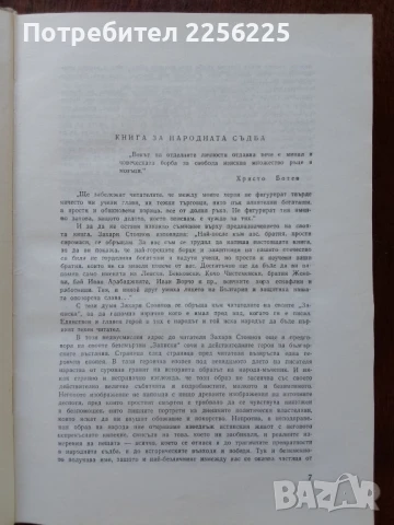 Записки по българските въстания, снимка 5 - Художествена литература - 50670328