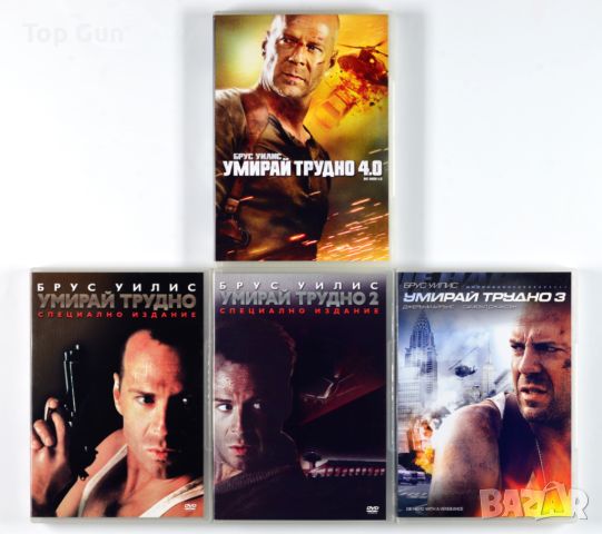 Умирай Трудно 1-4 Die Hard, снимка 1 - DVD филми - 46197564