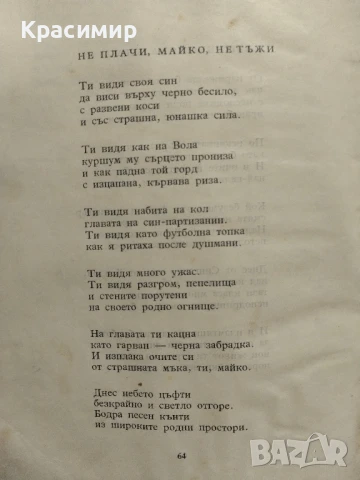 Александър Геров 1956 г., снимка 7 - Художествена литература - 51225678