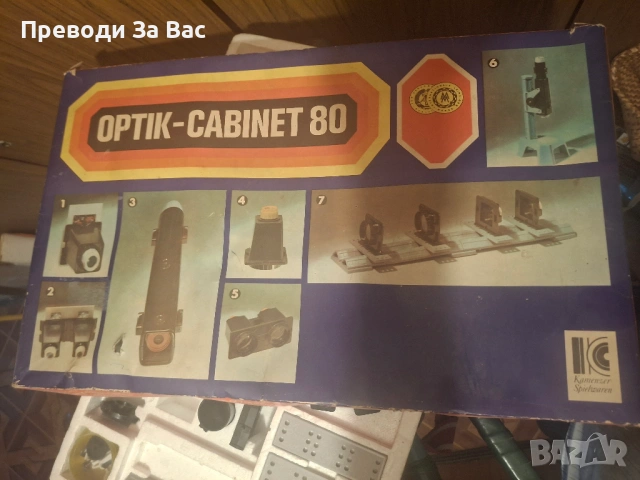 Германски оптически конструктор Optik-Cabinet 80 