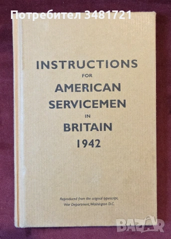 Официални инструкции за щатските войници в Англия 1942 / Instructions for American Servicemen
