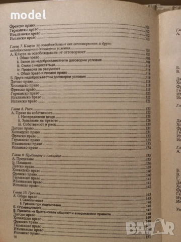 Договорно право и практика - Майкъл Х. Уинкъп, снимка 6 - Специализирана литература - 51360248