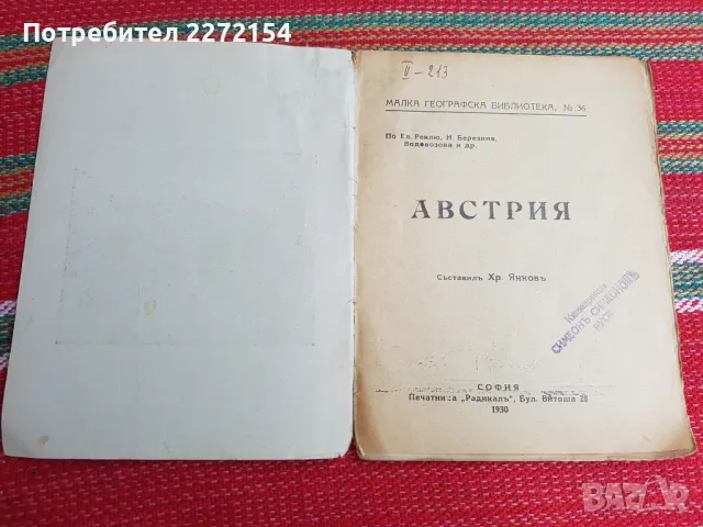 Стара книга Австрия , снимка 2 - Антикварни и старинни предмети - 50357493