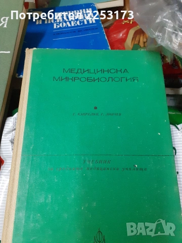 Соц.медицински учебници,болести,,, снимка 4 - Специализирана литература - 47325086