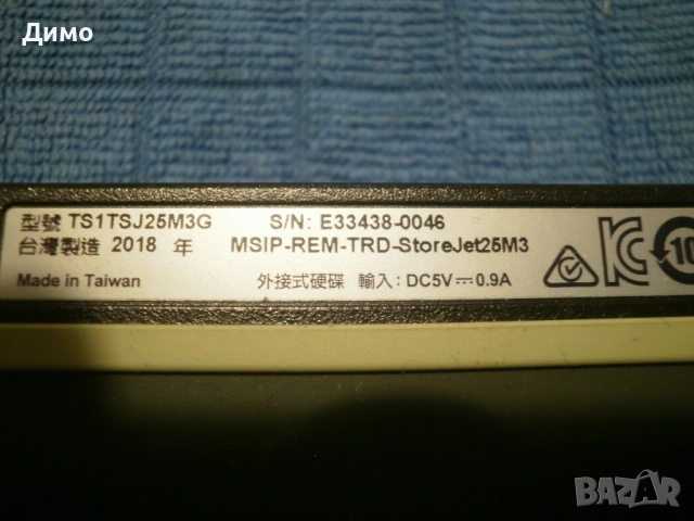 външен 2,5" хард диск - с липсващ USB кабел