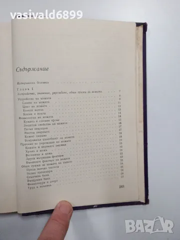 "Малка козметика", снимка 5 - Специализирана литература - 48860089