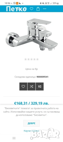 Душ батерия , снимка 5 - ВИК - 53541154