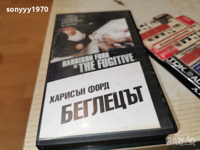БЕГЛЕЦЪТ-VHS 2412251954, снимка 7 - Други жанрове - 52893589