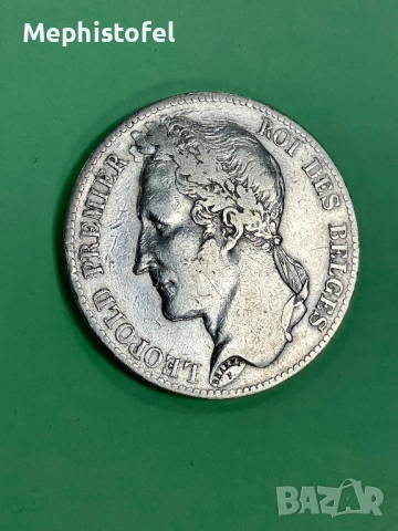 5 франка 1848 г, Кралство Белгия - сребърна монета, снимка 2 - Нумизматика и бонистика - 53200169