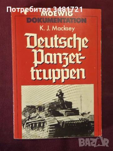 Третият райх - история, главни лица, бойни машини / 16 книги /, снимка 10 - Енциклопедии, справочници - 52488220