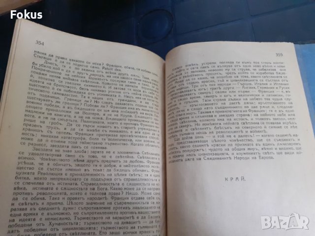 Антикварна книга - Историята на едно престъпление, снимка 6 - Антикварни и старинни предмети - 45512206