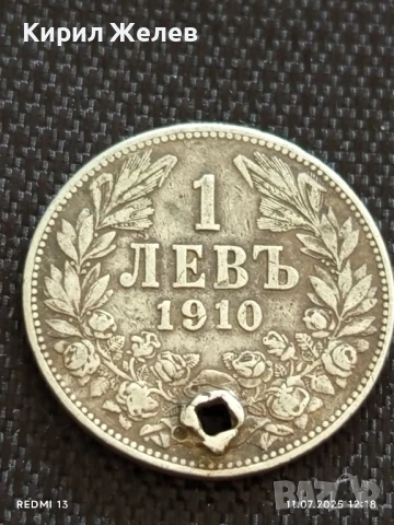 Сребърна монета 1 лев 1910г. Царство България продупчена за НАКИТ, НОСИЯ, КОЛЕКЦИЯ 47166