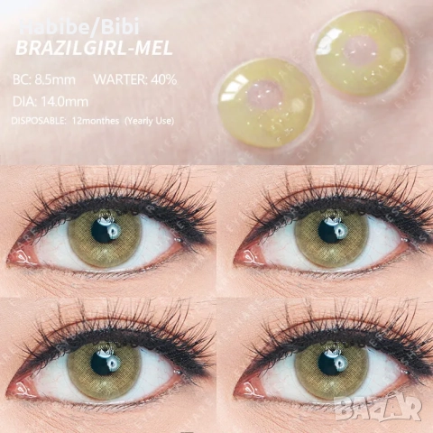 Едногодишни Цветни лещи за очи , снимка 9 - Козметика за тяло - 45236814