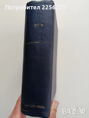 Списание Венецъ, снимка 14 - Списания и комикси - 54014165