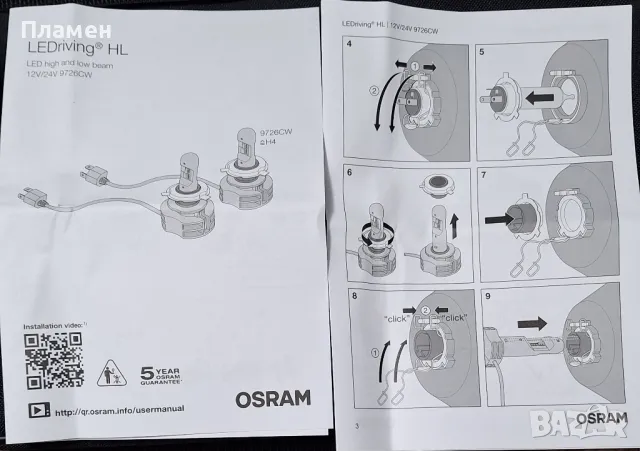 Osram H4 Ledriving HL 9726CW 14W/24W P43T FS2., снимка 5 - Аксесоари и консумативи - 48355298