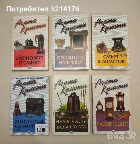 Убийството в "Ориент експрес" - Агата Кристи, снимка 9 - Художествена литература - 49115340