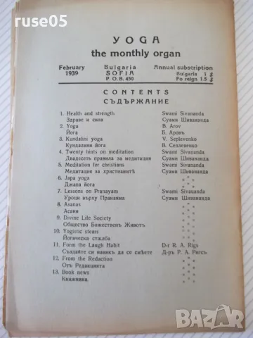 Списание "Йога - кн. 2 - 1939 г." - 24 стр., снимка 6 - Списания и комикси - 48118308