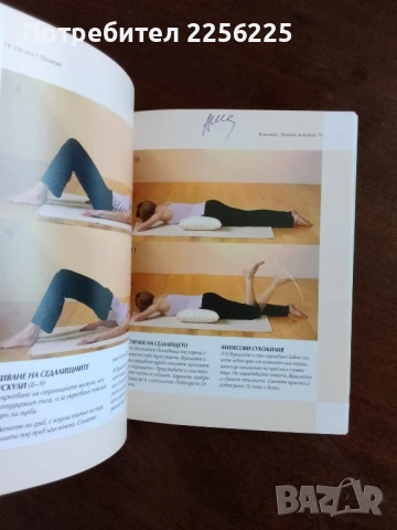 Пилатес, снимка 2 - Специализирана литература - 50844779