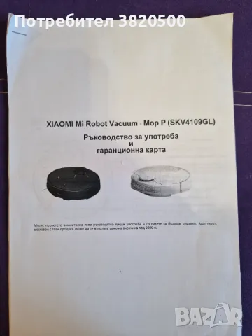 Продавам прахосмукачка робот Xiaomi Vacum Mop Pro, снимка 9 - Прахосмукачки - 47031012