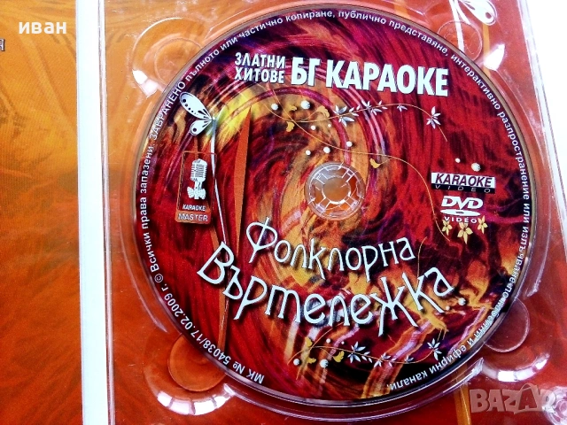 DVD Златни хитове БГ Караоке, снимка 4 - DVD дискове - 53779740