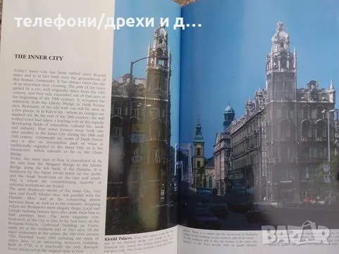 Budapest - Photo guide, снимка 4 - Енциклопедии, справочници - 49972362