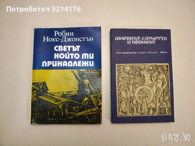 Лед и плам - Иван Папанин, снимка 2 - Специализирана литература - 48157110